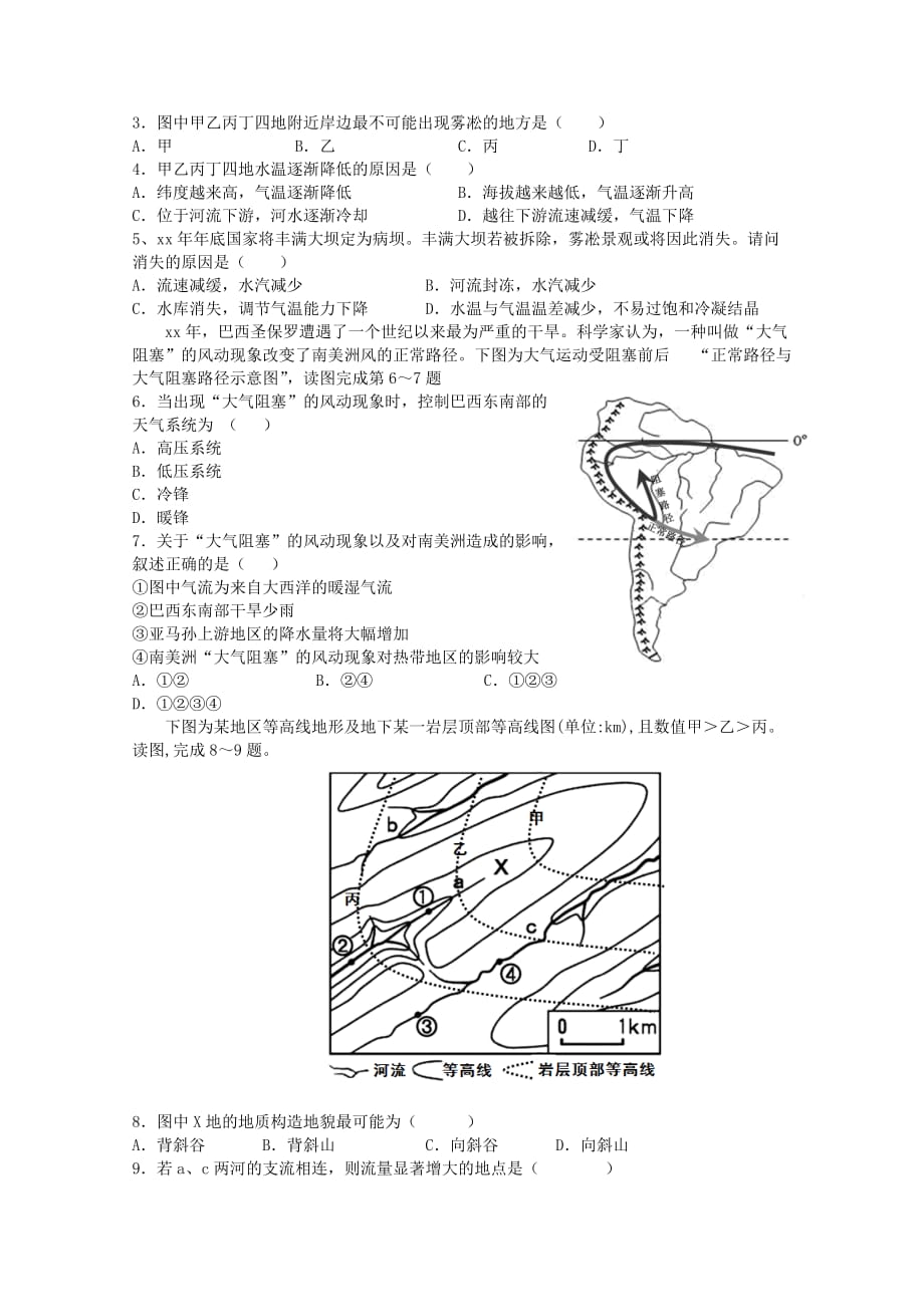 2019-2020年高三地理上学期第一次联考试题（II）.doc_第2页