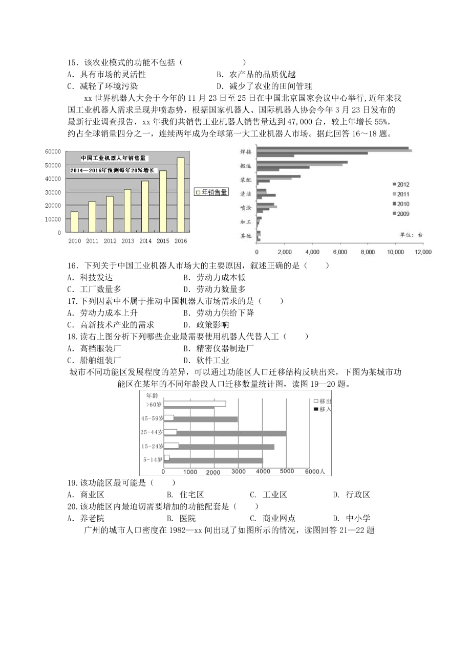 2019-2020年高三地理上学期第一次联考试题（II）.doc_第4页