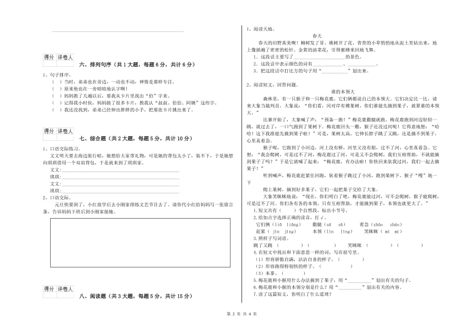 长沙市实验小学二年级语文上学期过关检测试题 含答案.doc_第2页