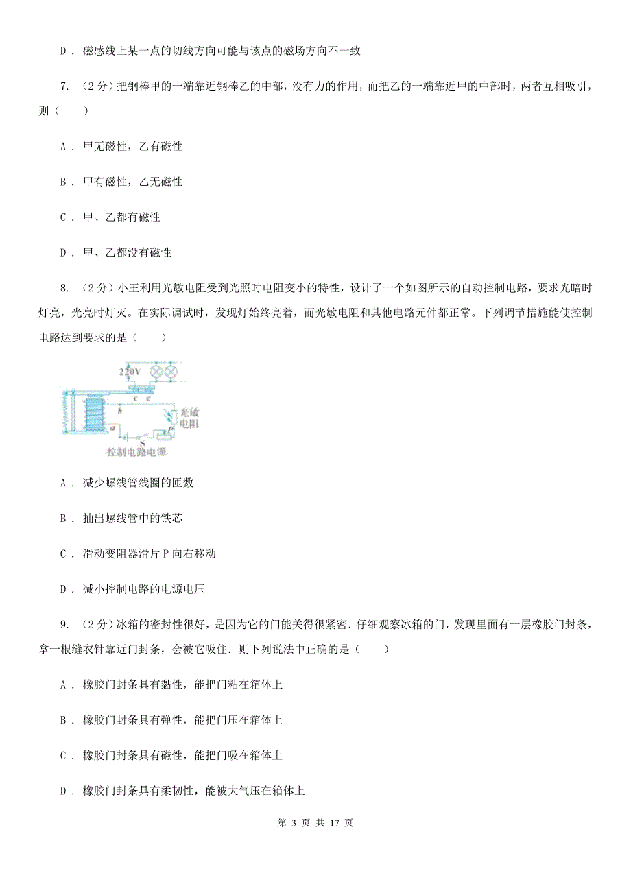 浙教版科学八下第1章电与磁第1—2节综合训练（I）卷.doc_第3页