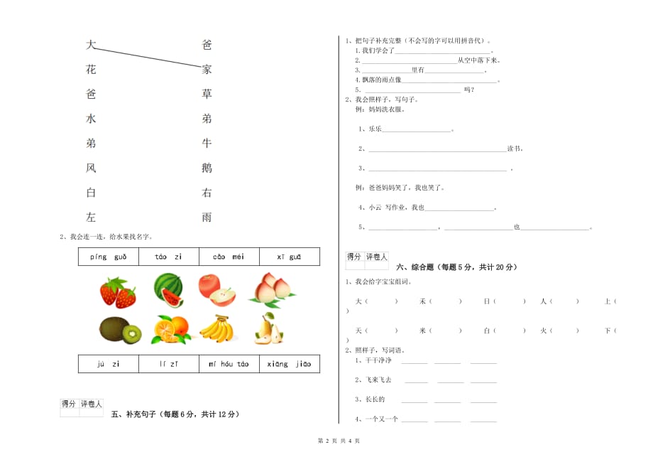 2020年实验小学一年级语文【下册】开学检测试题（I卷） 含答案.doc_第2页