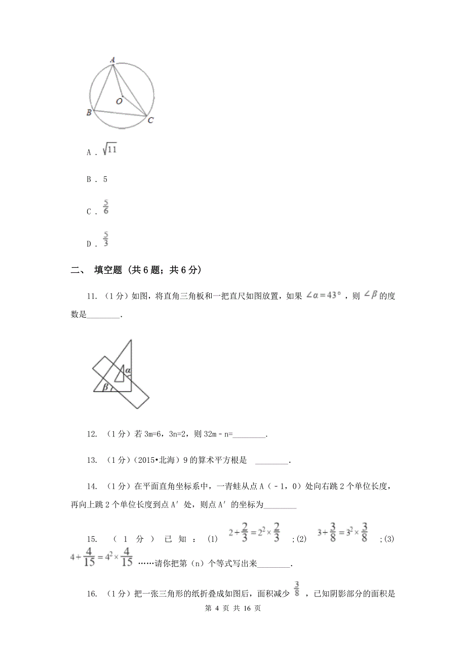 人教版2020届数学中考三模试卷（I）卷.doc_第4页