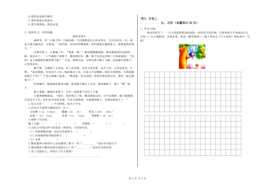 阿克苏地区实验小学二年级语文上学期每周一练试题 含答案.doc_第3页