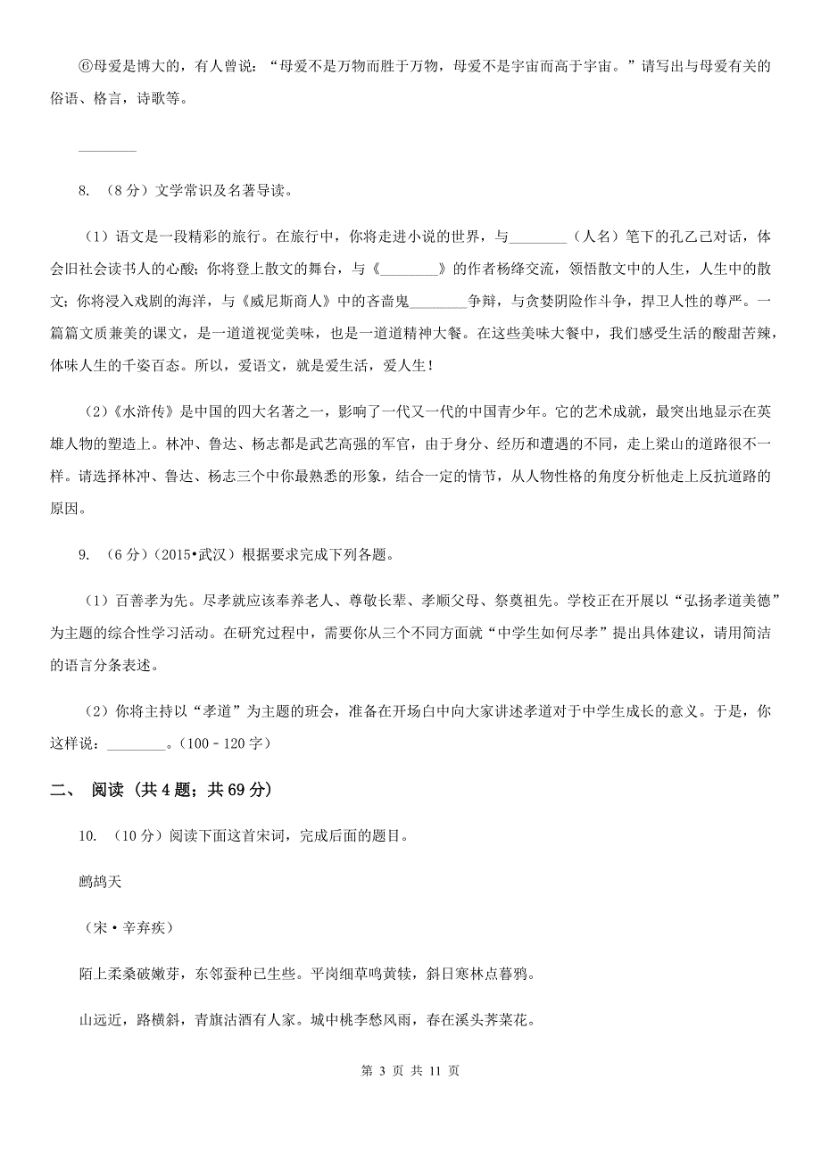 沪教版九年级下学期期中语文试卷.doc_第3页