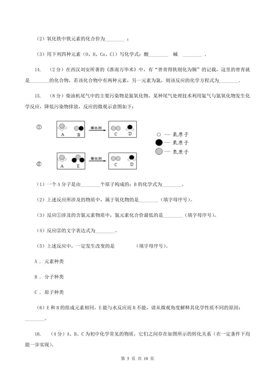 鲁教版九年级下学期开学化学试卷A卷.doc_第5页