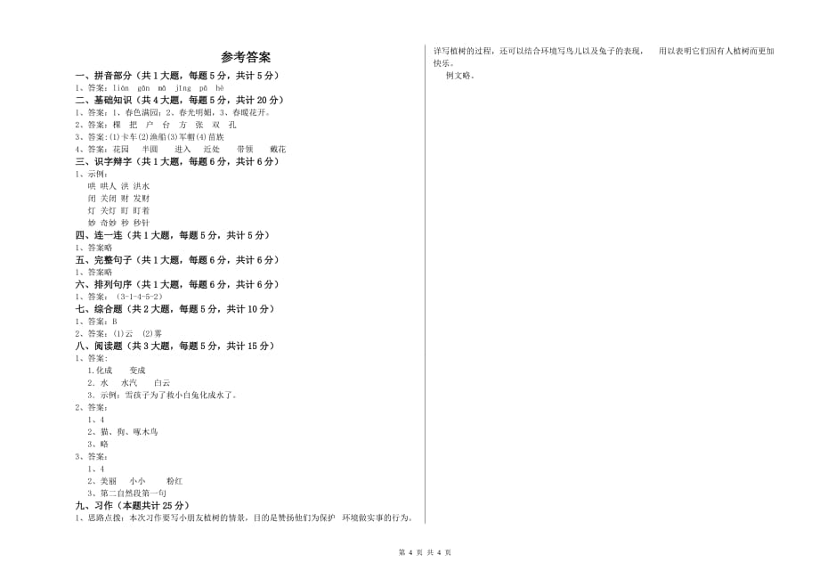 浙教版二年级语文下学期考前练习试卷 附答案.doc_第4页