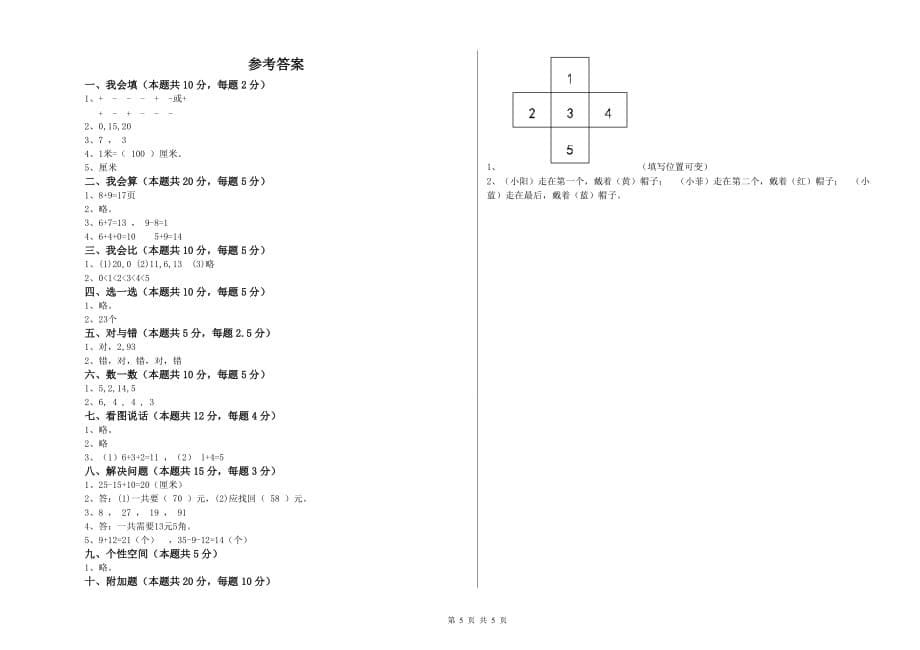 浙教版2020年一年级数学【下册】每周一练试卷 附答案.doc_第5页