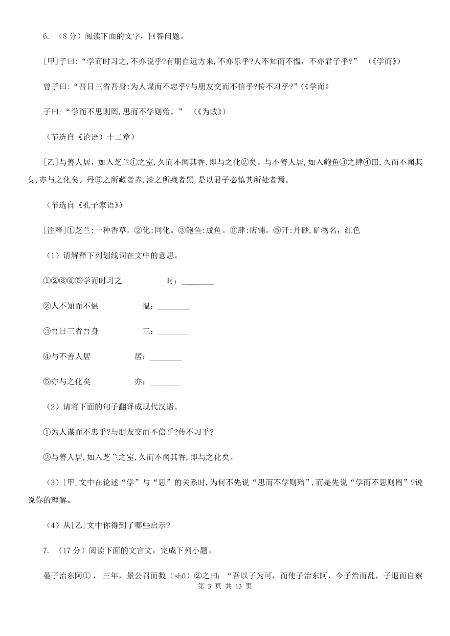 语文版2020届九年级下学期语文5月模拟考试试卷（II ）卷.doc_第3页