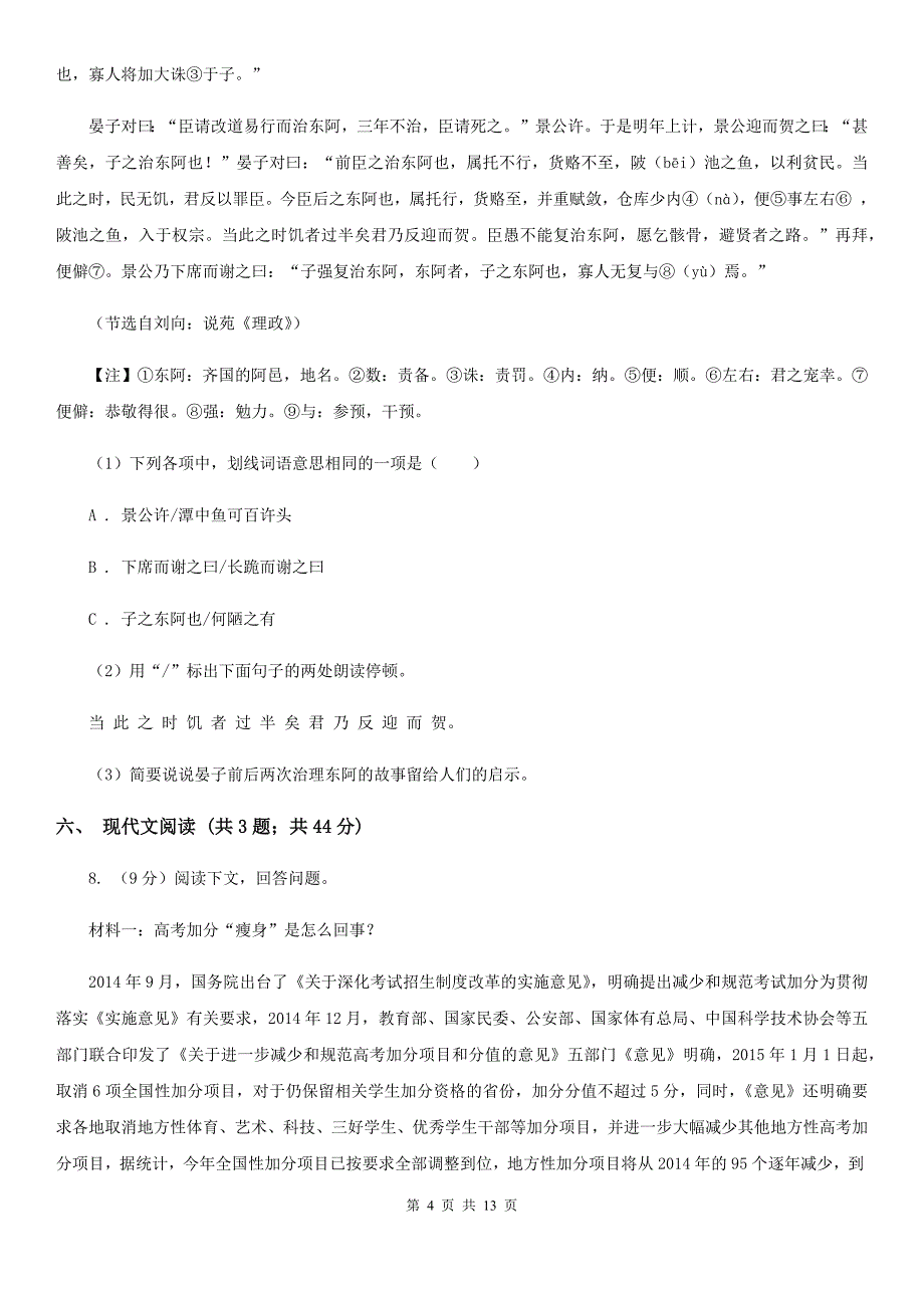 语文版2020届九年级下学期语文5月模拟考试试卷（II ）卷.doc_第4页