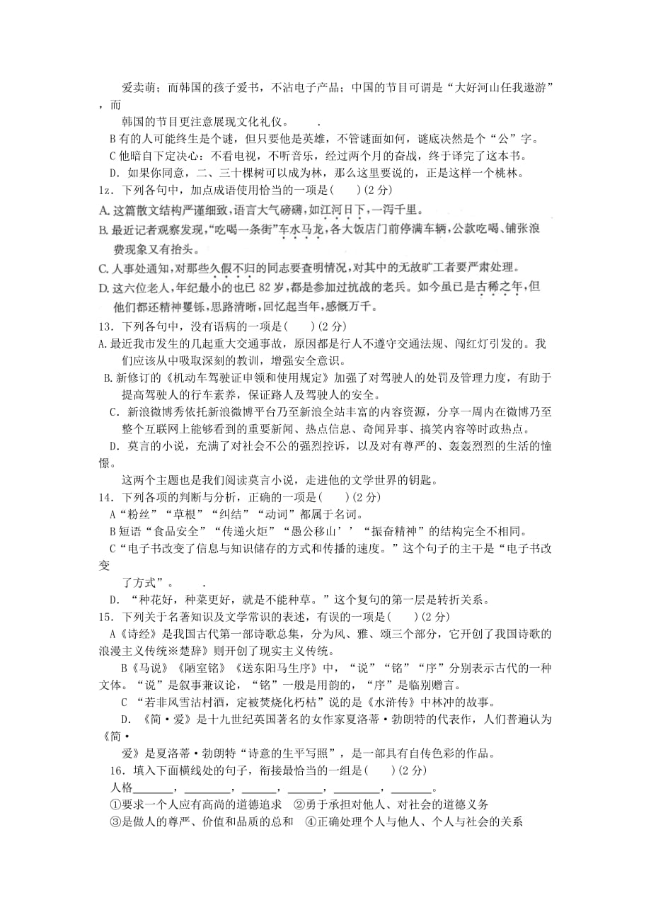 2019-2020年九年级4月调研考试语文试题（I）.doc_第2页