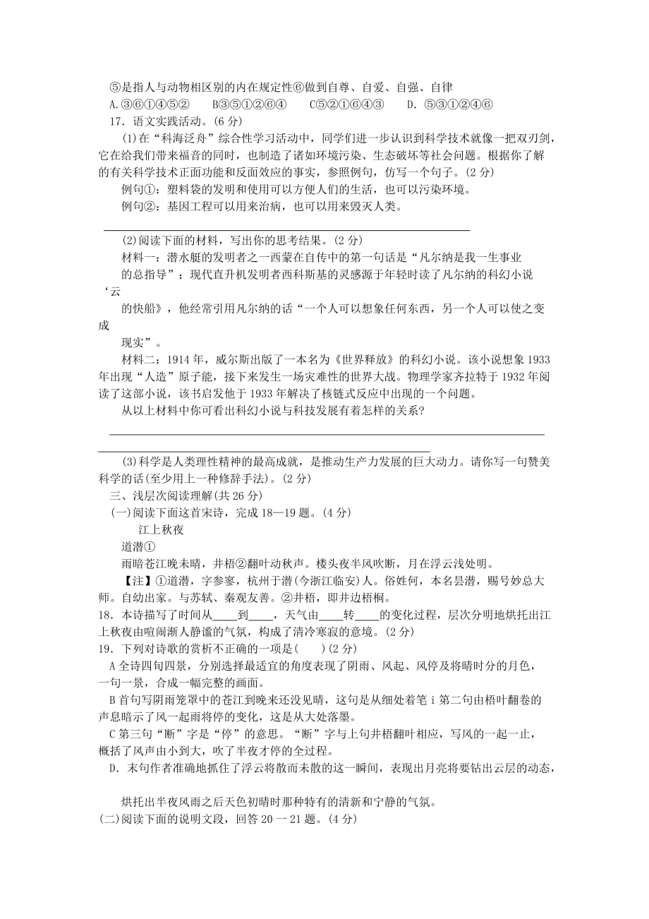 2019-2020年九年级4月调研考试语文试题（I）.doc_第3页