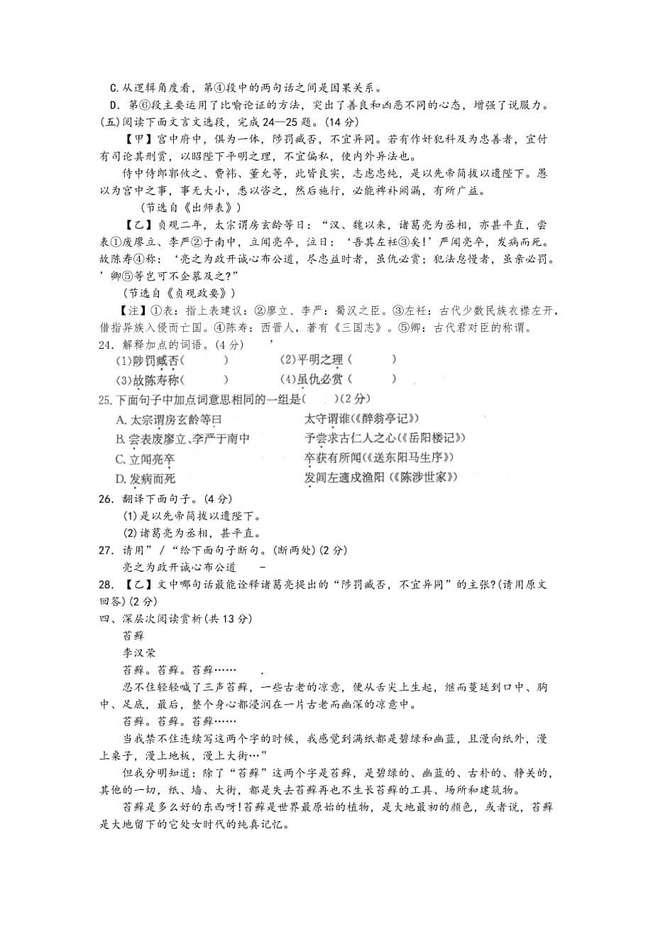 2019-2020年九年级4月调研考试语文试题（I）.doc_第5页