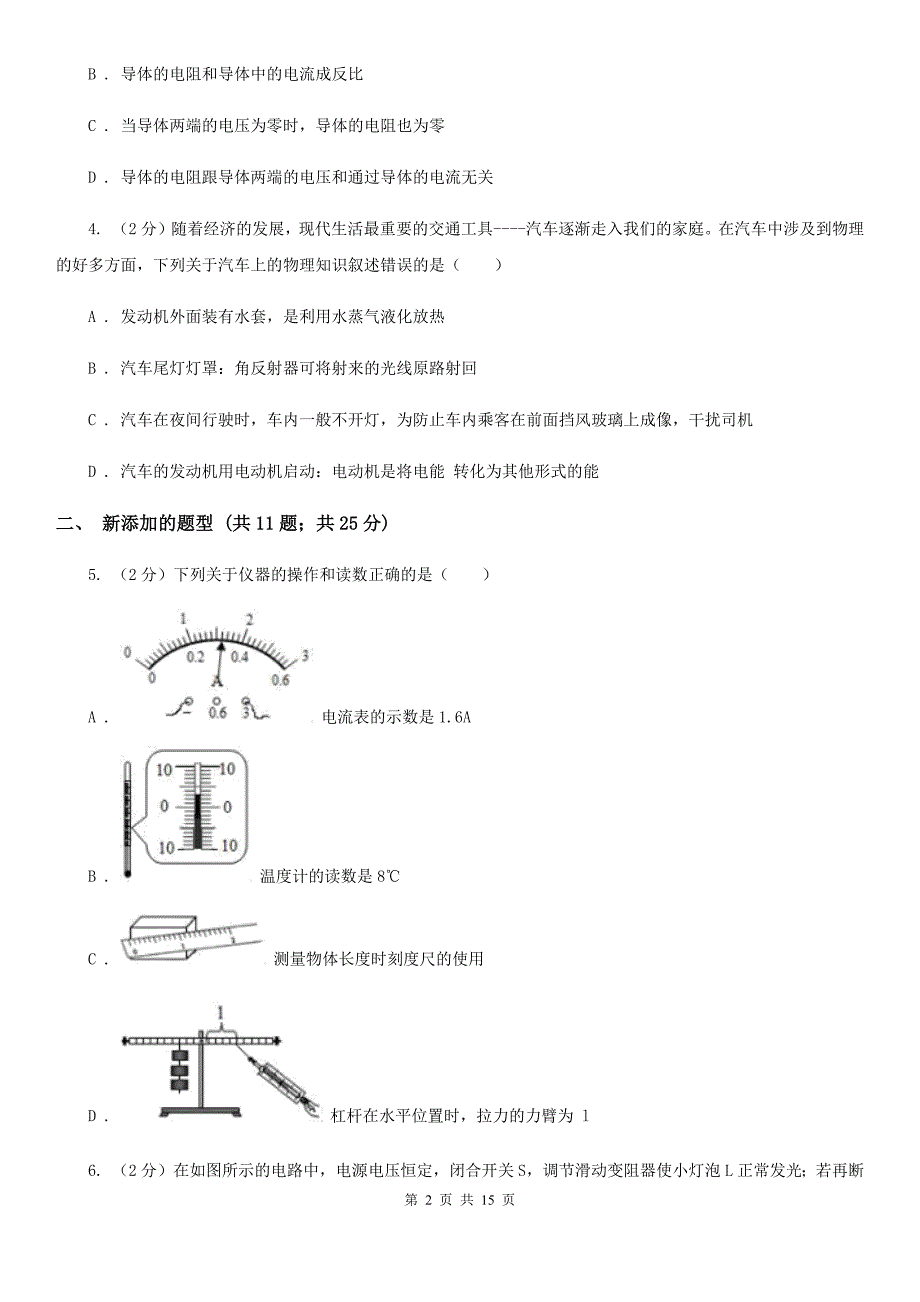 新人教版2019-2020学年九年级上学期期中考试物理试题A卷.doc_第2页