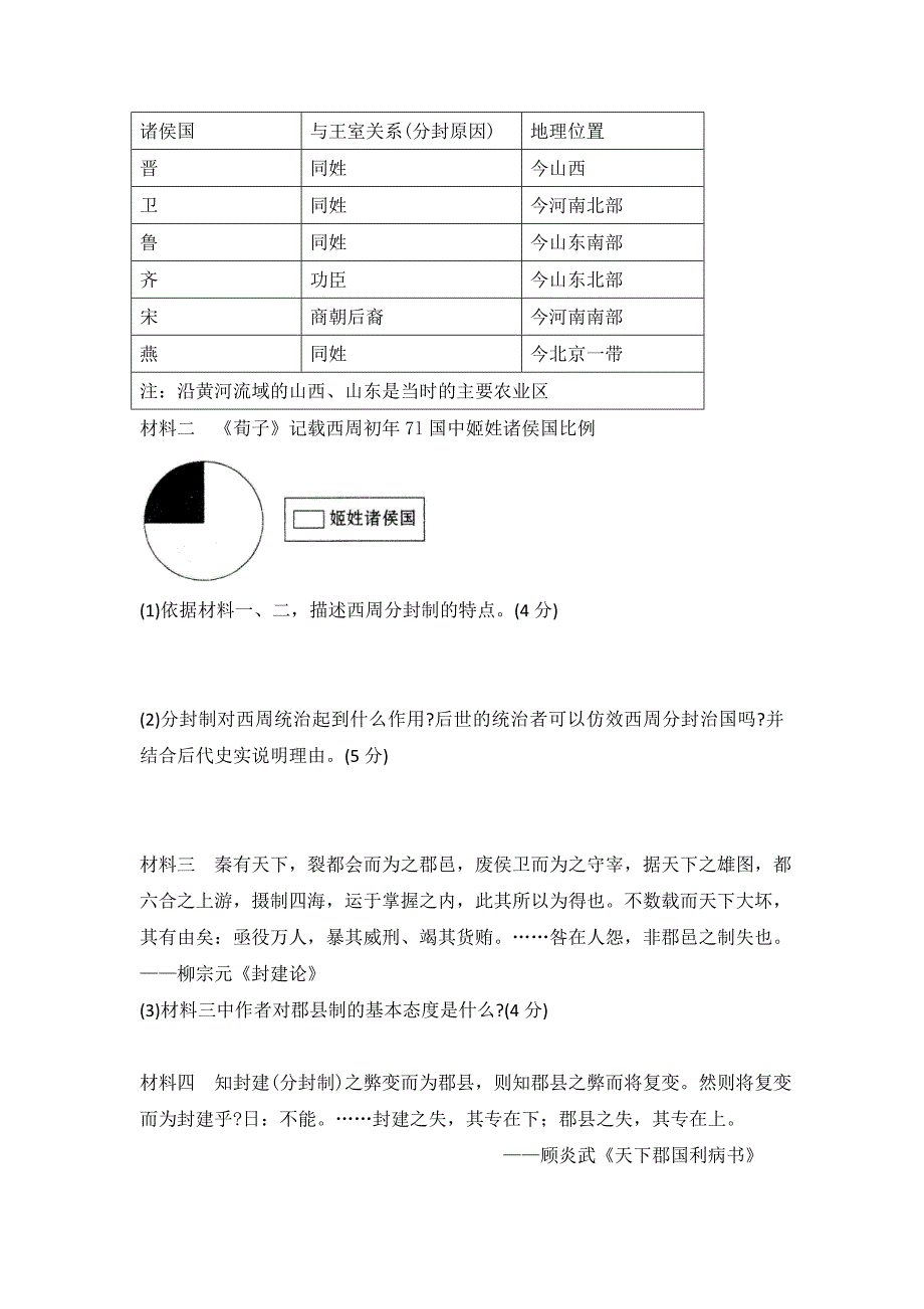 2019-2020年高三上学期暑假检测（开学）历史试题 含答案.doc_第3页