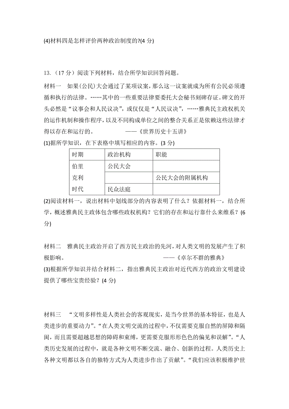 2019-2020年高三上学期暑假检测（开学）历史试题 含答案.doc_第4页