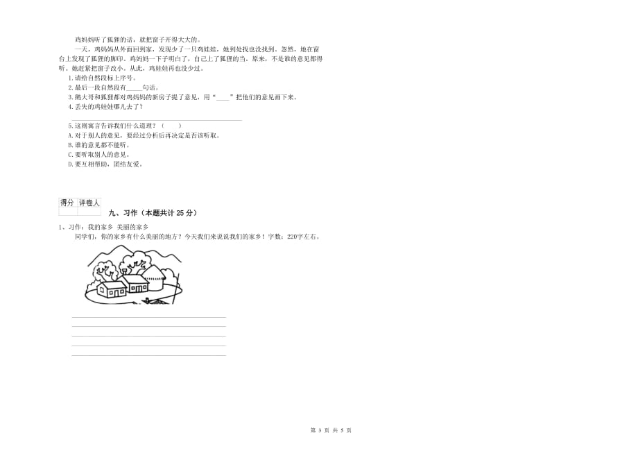 宿州市实验小学二年级语文上学期能力提升试题 含答案.doc_第3页