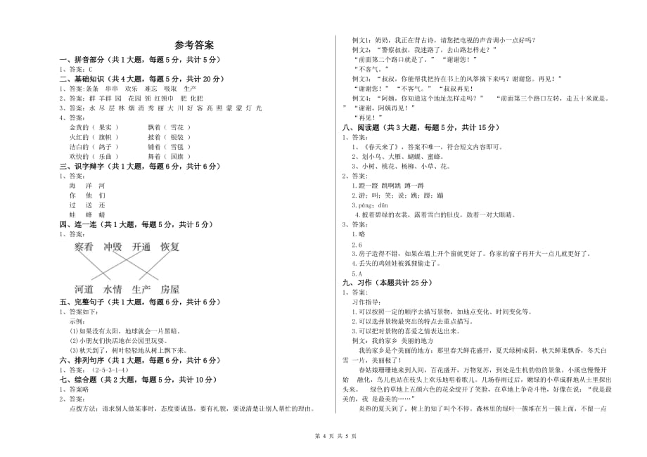 宿州市实验小学二年级语文上学期能力提升试题 含答案.doc_第4页