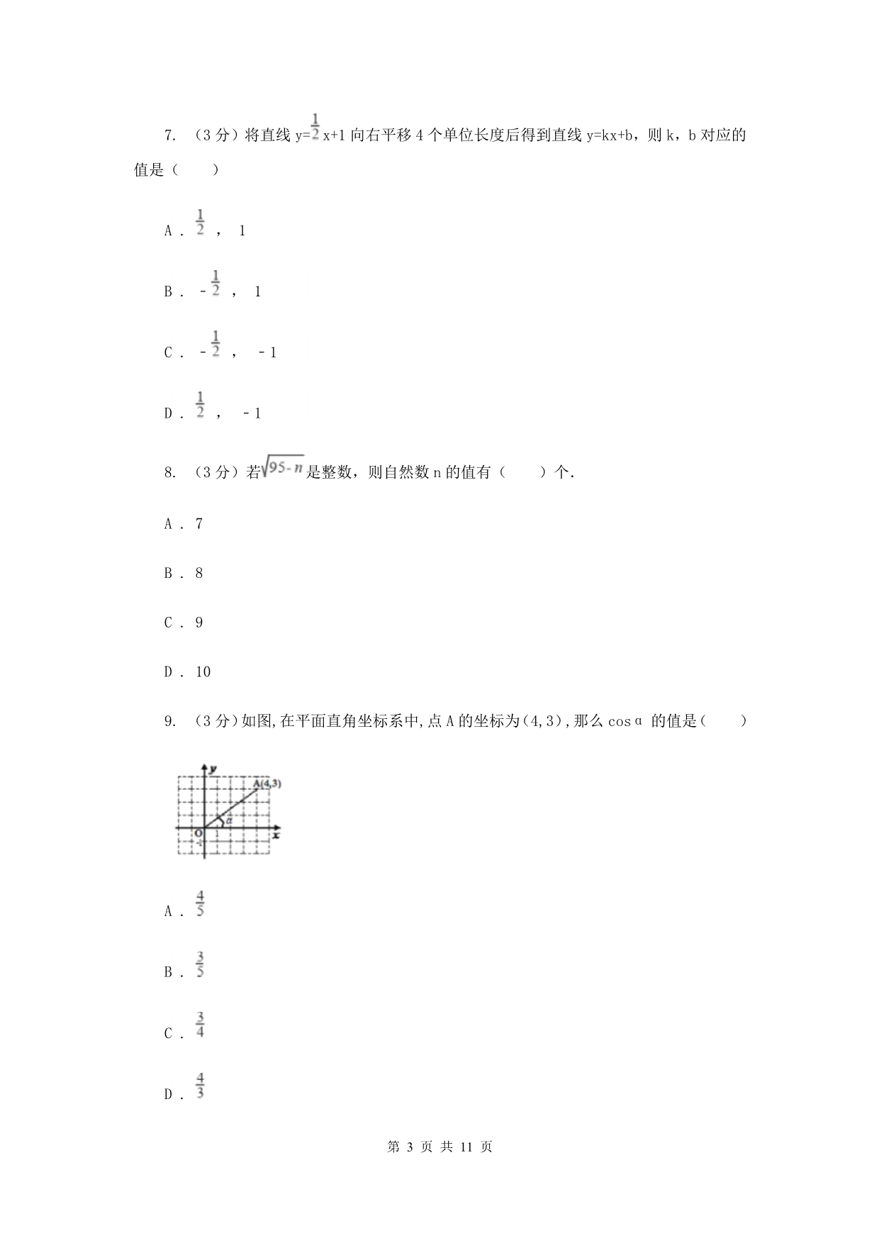 2019-2020年上学期八年级数学期中测试卷D卷.doc_第3页