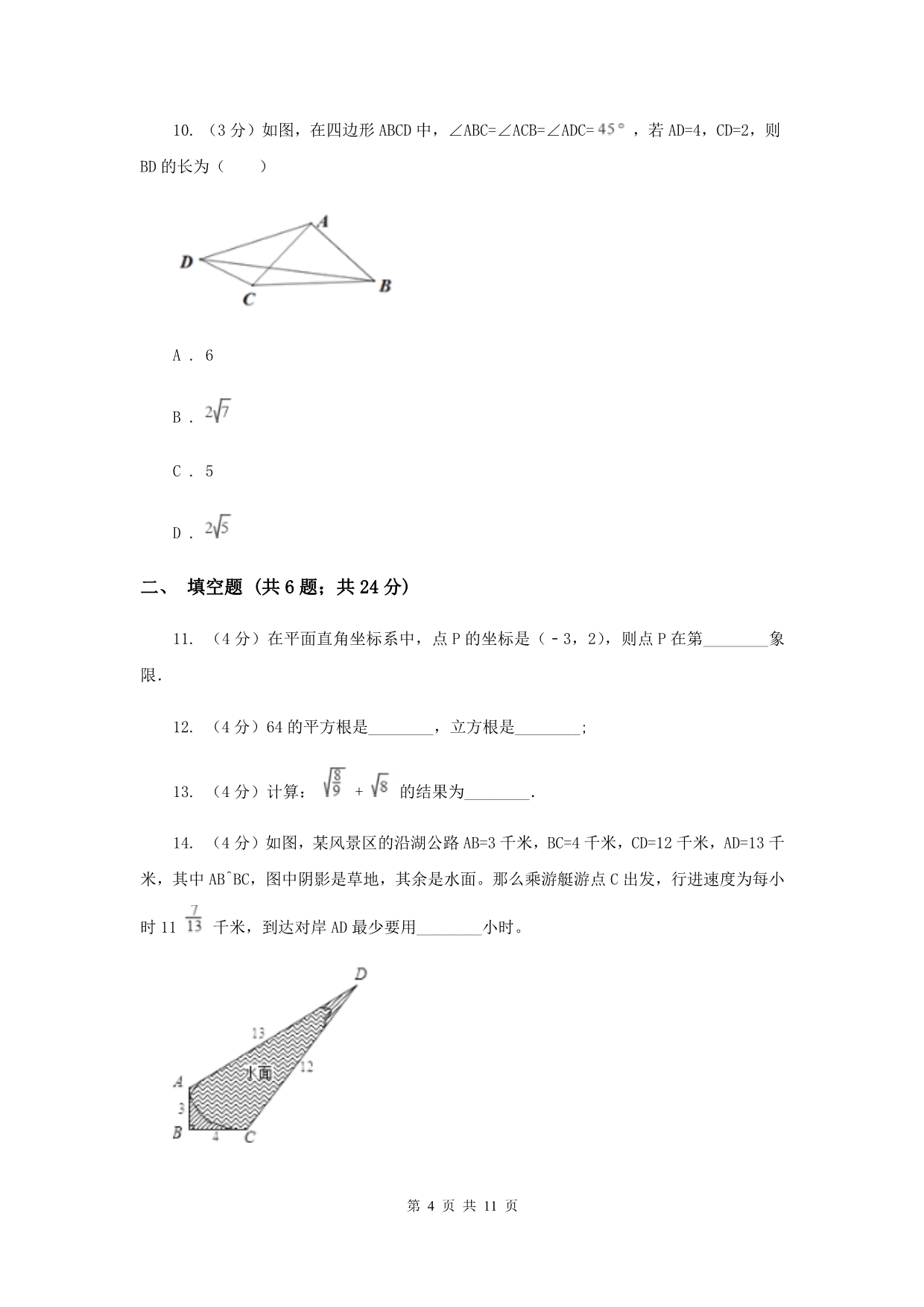 2019-2020年上学期八年级数学期中测试卷D卷.doc_第4页