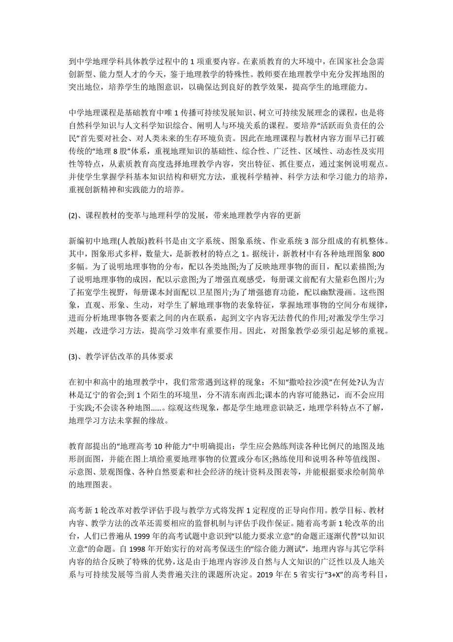 课题开题报告--新课标背景下学生高中地理地图学习能力的研究与实.docx_第2页