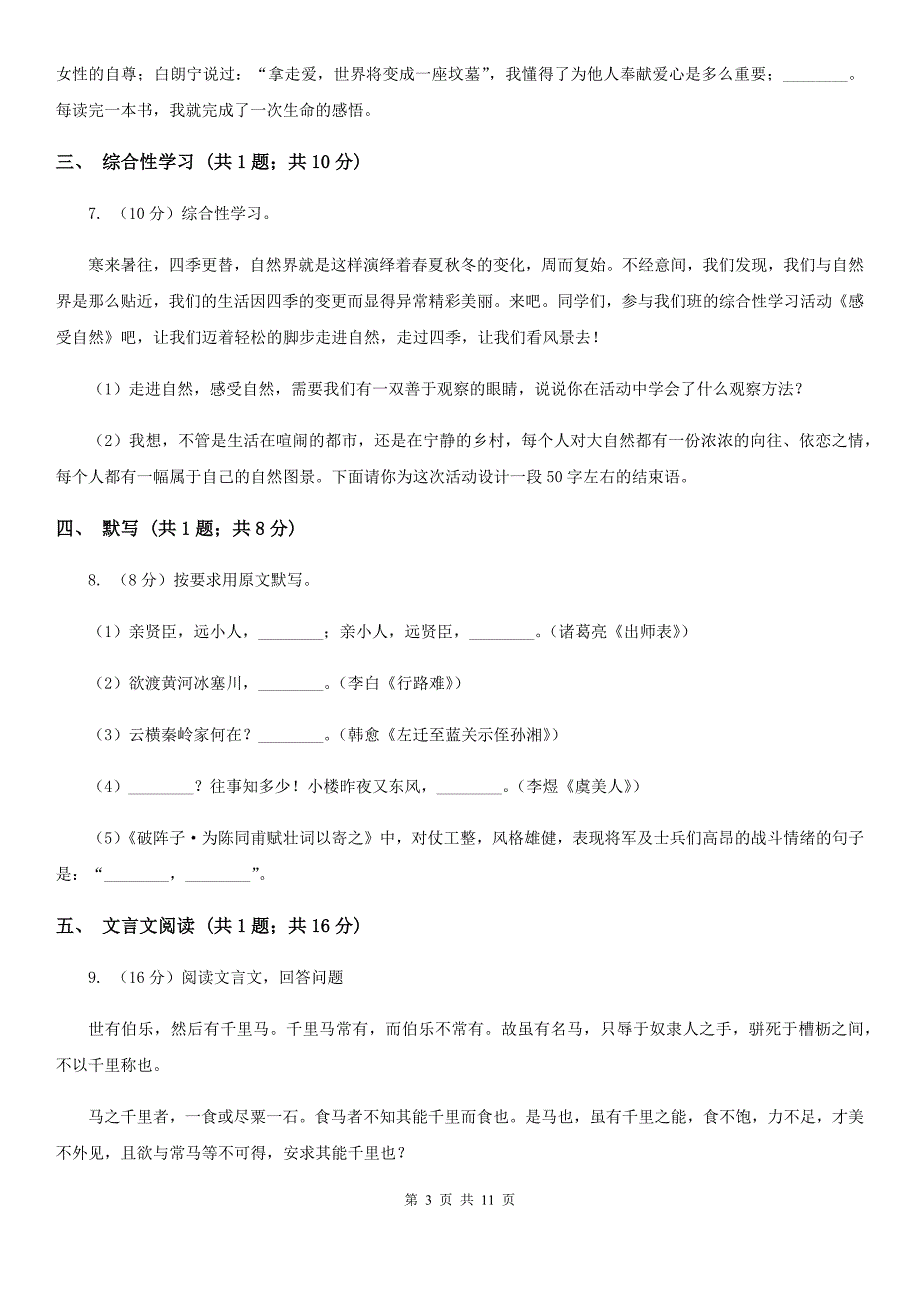 苏教版八年级下学期语文期末考试试卷B卷.doc_第3页