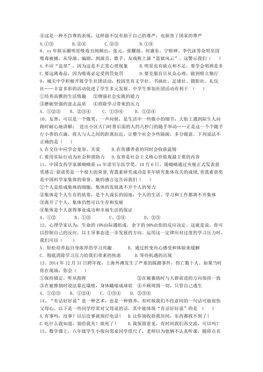 2019-2020年九年级下学期第一次摸底考试政治试题.doc_第2页