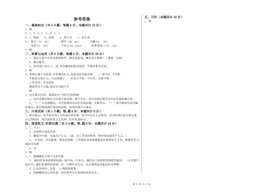 湖北省实验小学六年级语文上学期开学考试试题 附答案.doc_第5页