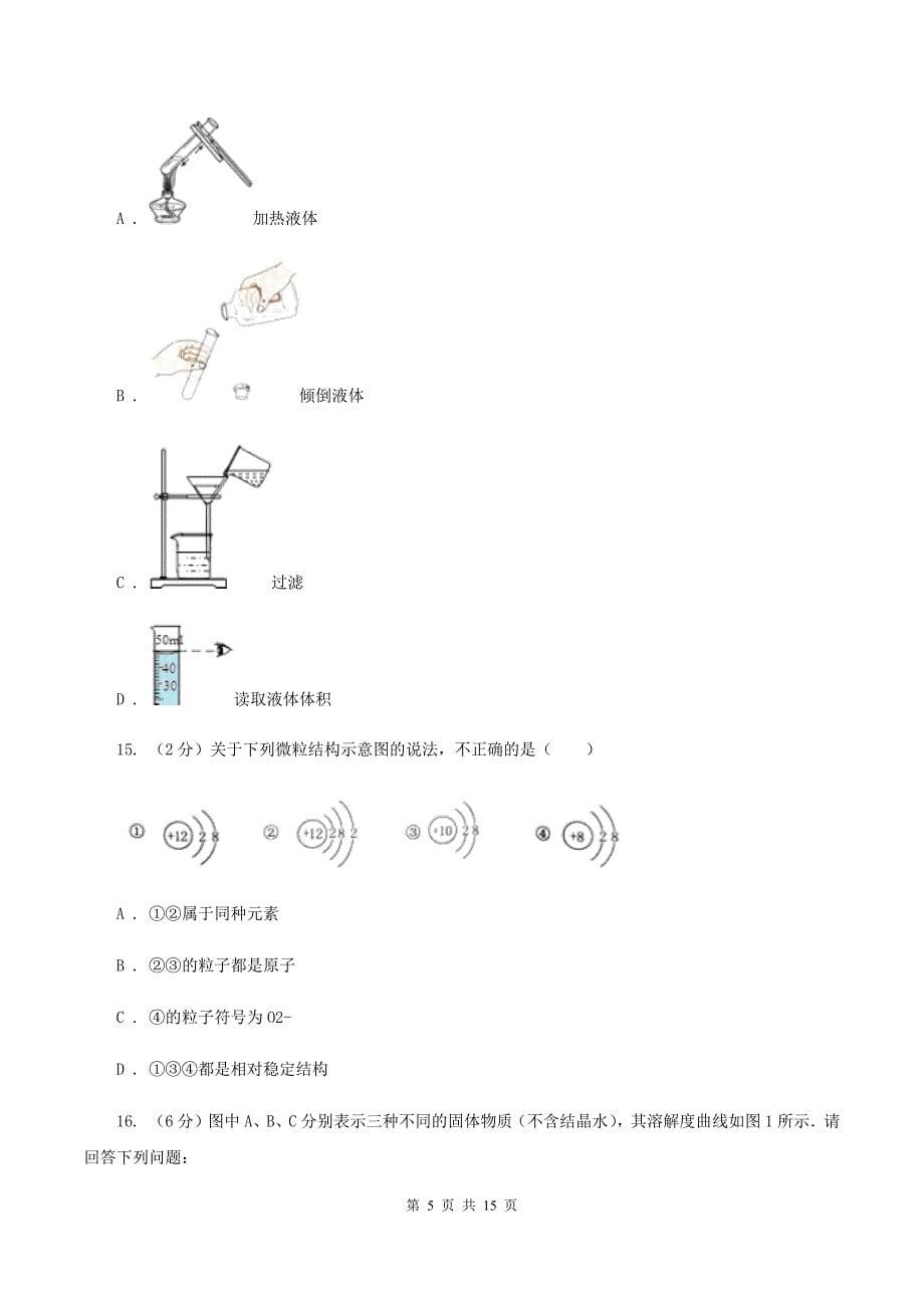 人教版中学2019-2020学年九年级上学期化学12月月考考试试卷 D卷.doc_第5页