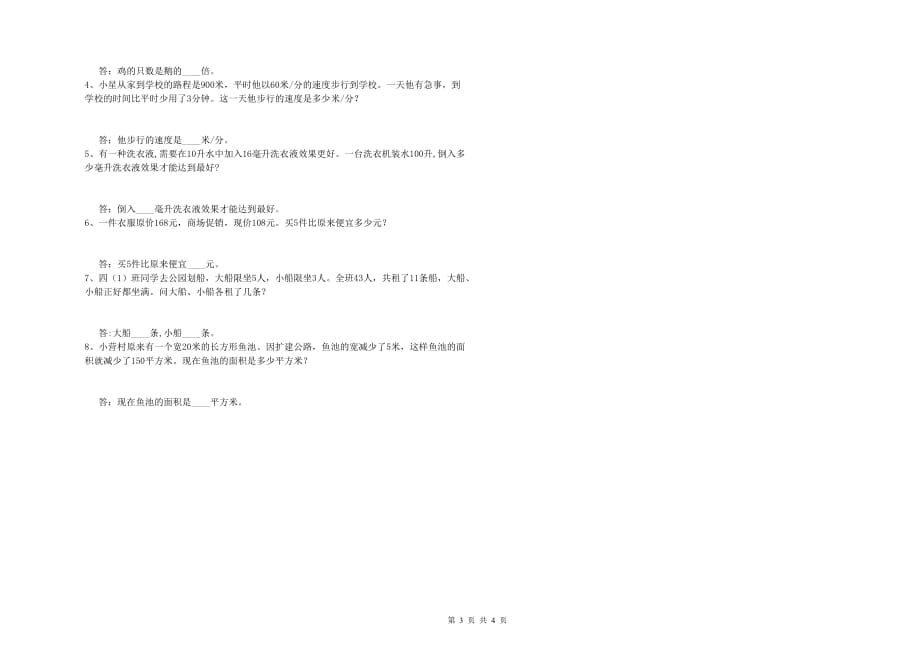 那曲地区实验小学四年级数学下学期过关检测试题 附答案.doc_第3页