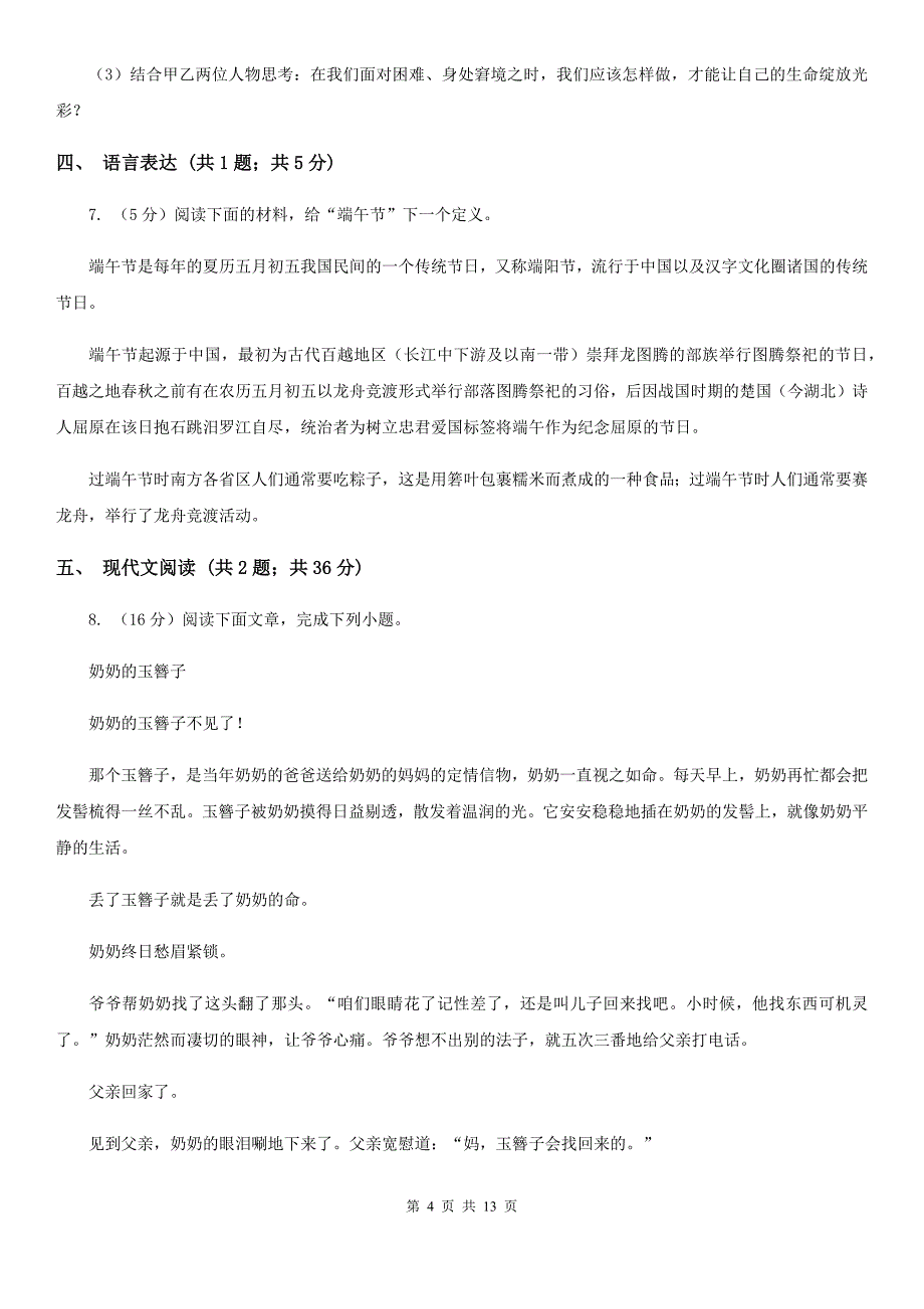 新人教版2020届九年级语文中考一模考试试卷（II ）卷.doc_第4页