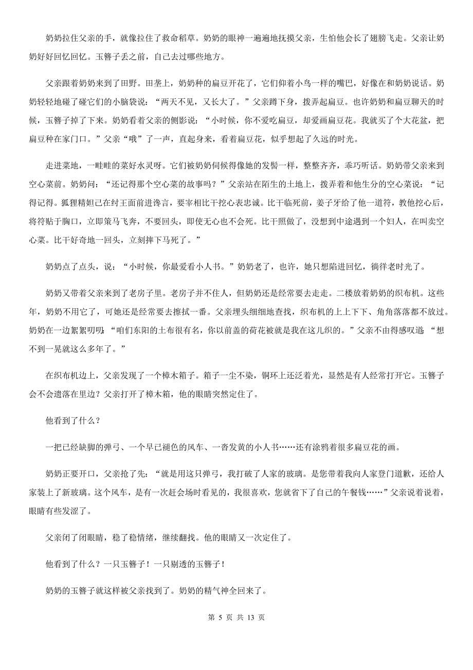 新人教版2020届九年级语文中考一模考试试卷（II ）卷.doc_第5页