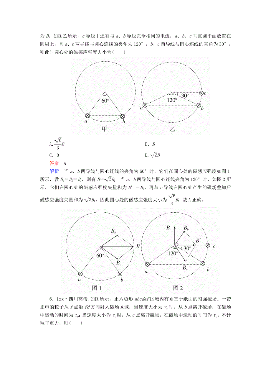 2019-2020年高考物理一轮复习第十四单元磁场磁场及带电粒子在磁场中的运动真题与模拟单元重组卷新人教版.doc_第4页