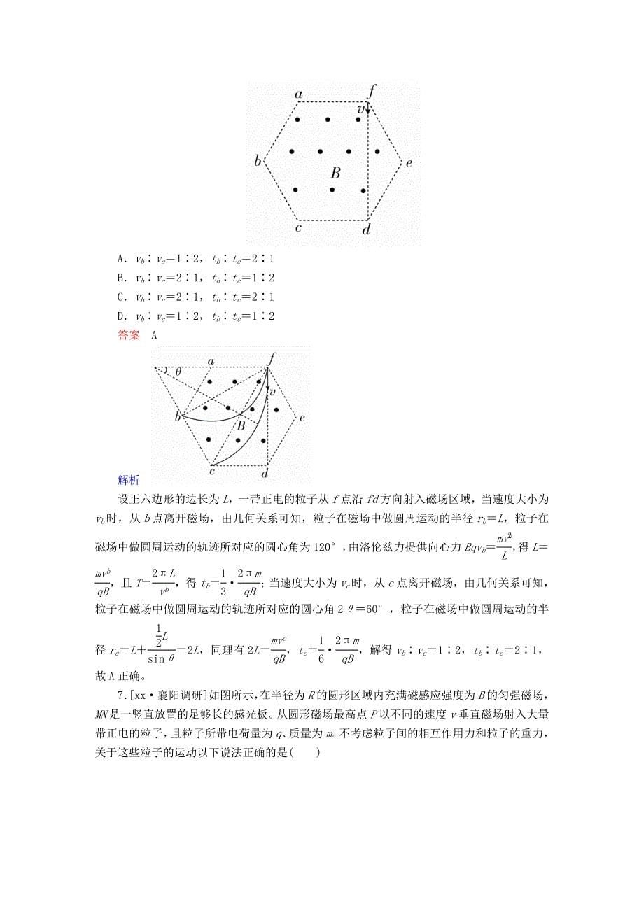 2019-2020年高考物理一轮复习第十四单元磁场磁场及带电粒子在磁场中的运动真题与模拟单元重组卷新人教版.doc_第5页