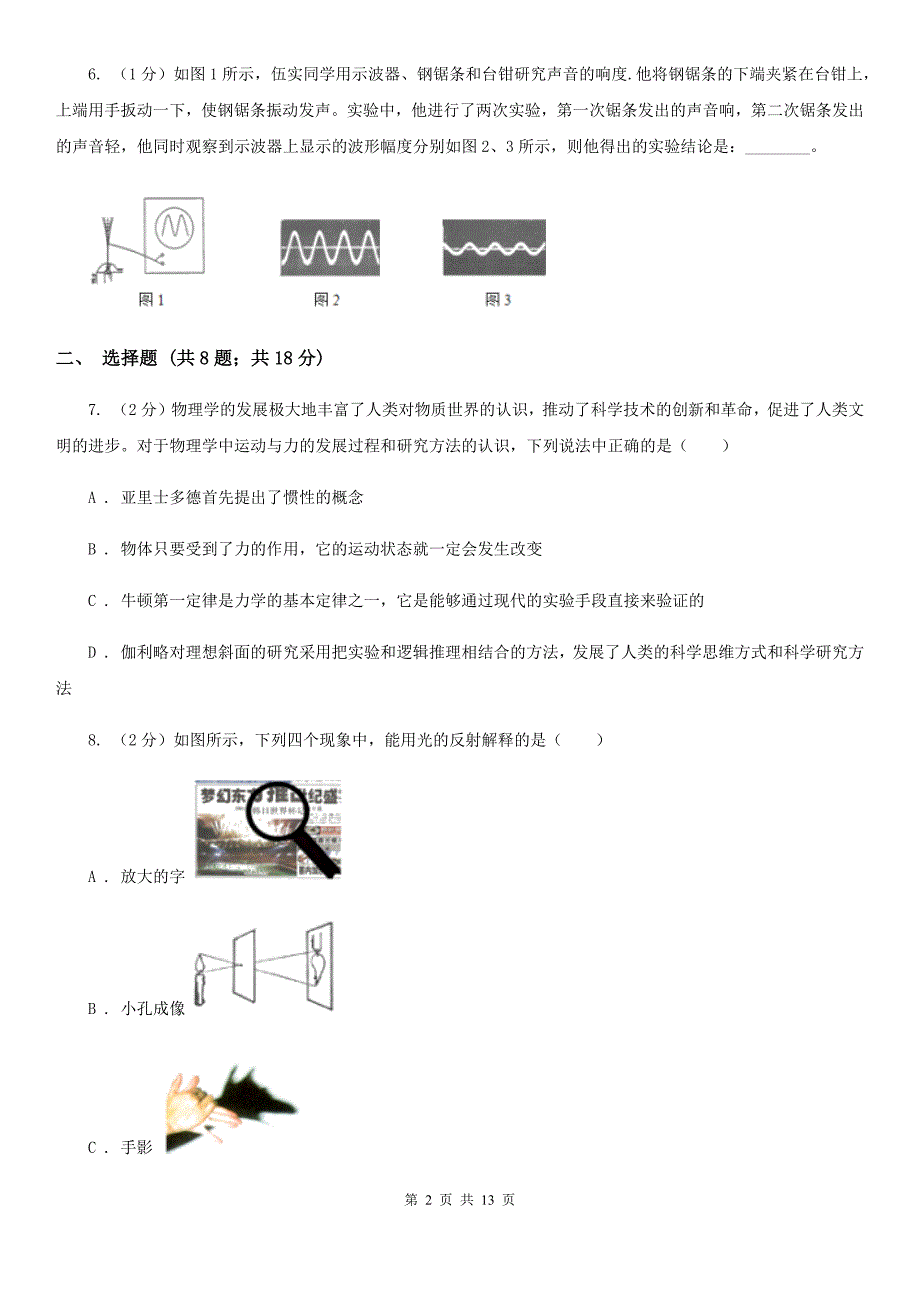 新人教版中考物理适应性试卷（5月份）C卷.doc_第2页