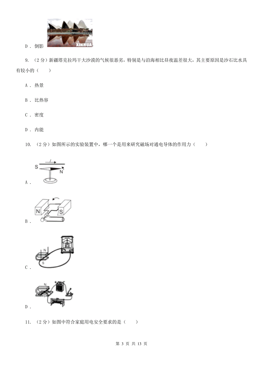 新人教版中考物理适应性试卷（5月份）C卷.doc_第3页