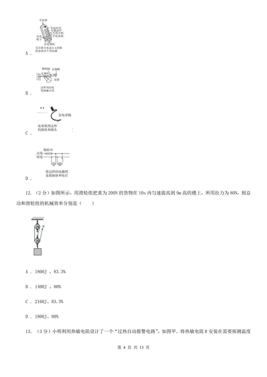 新人教版中考物理适应性试卷（5月份）C卷.doc_第4页