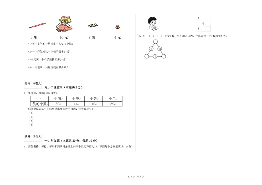 湘教版2020年一年级数学上学期综合检测试题 附解析.doc_第4页