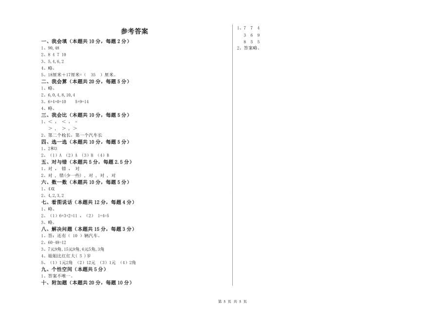 湘教版2020年一年级数学上学期综合检测试题 附解析.doc_第5页