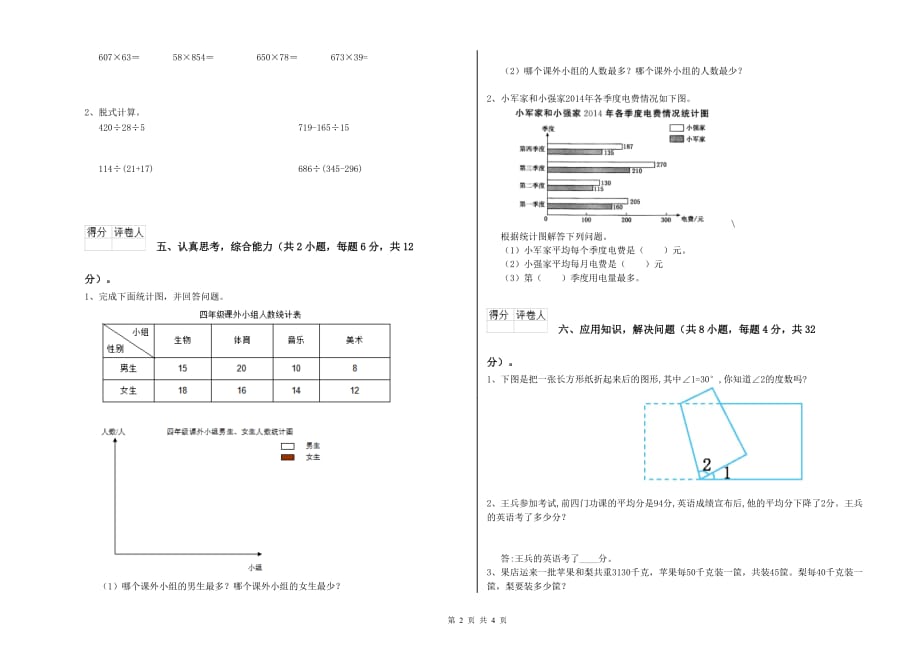 渭南市实验小学四年级数学上学期月考试题 附答案.doc_第2页