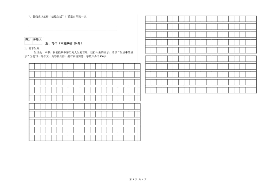 珠海市重点小学六年级语文上学期综合练习试题 含答案.doc_第3页