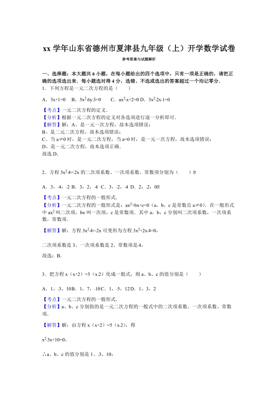 2019-2020年九年级（上）开学数学试卷.doc_第3页