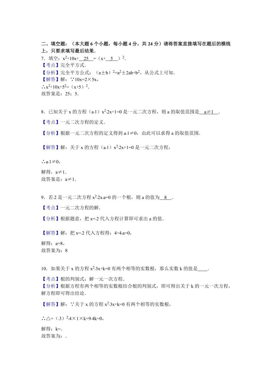 2019-2020年九年级（上）开学数学试卷.doc_第5页