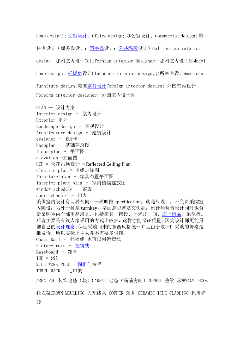 室内设计常用英语_第2页