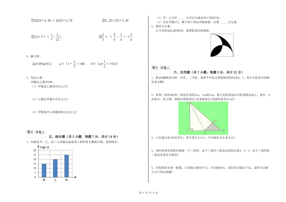 渭南市实验小学六年级数学下学期能力检测试题 附答案.doc_第2页