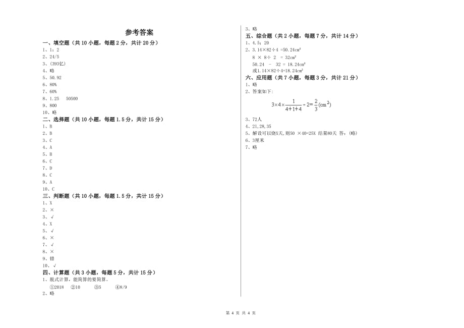 渭南市实验小学六年级数学下学期能力检测试题 附答案.doc_第4页