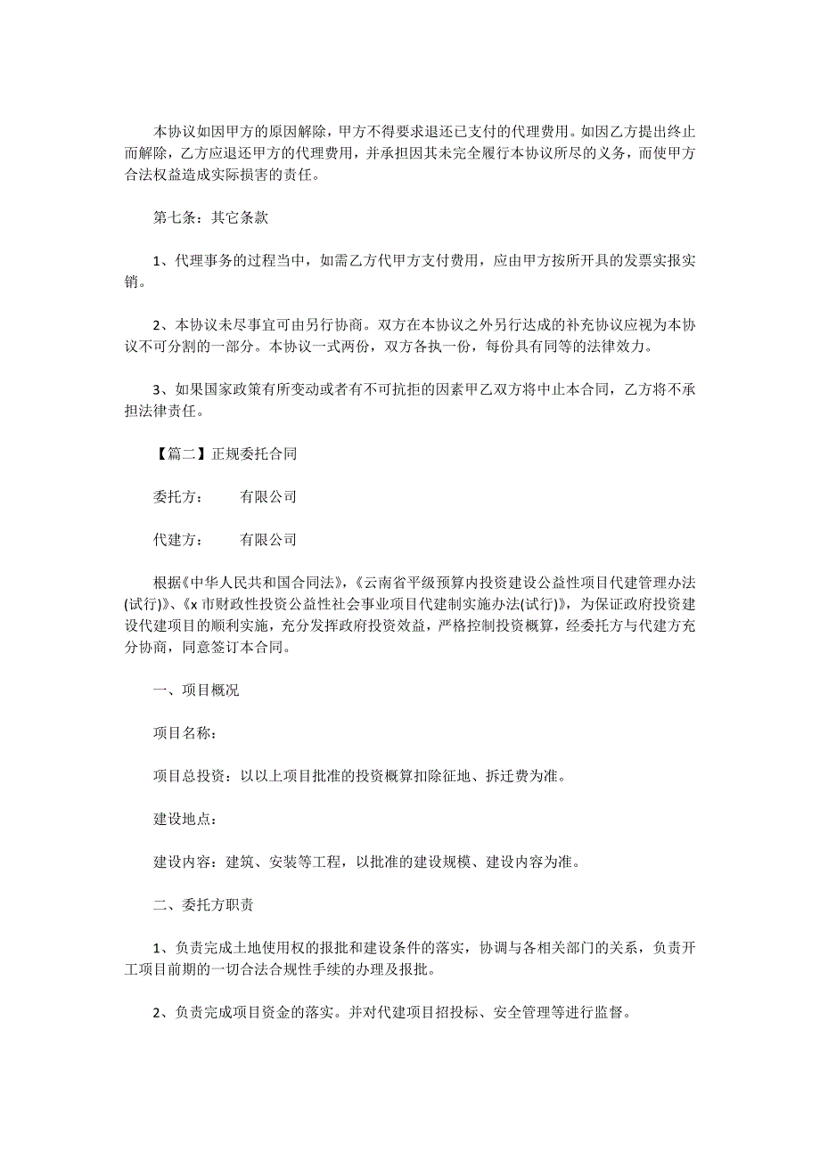 2020正规委托合同范本_第2页