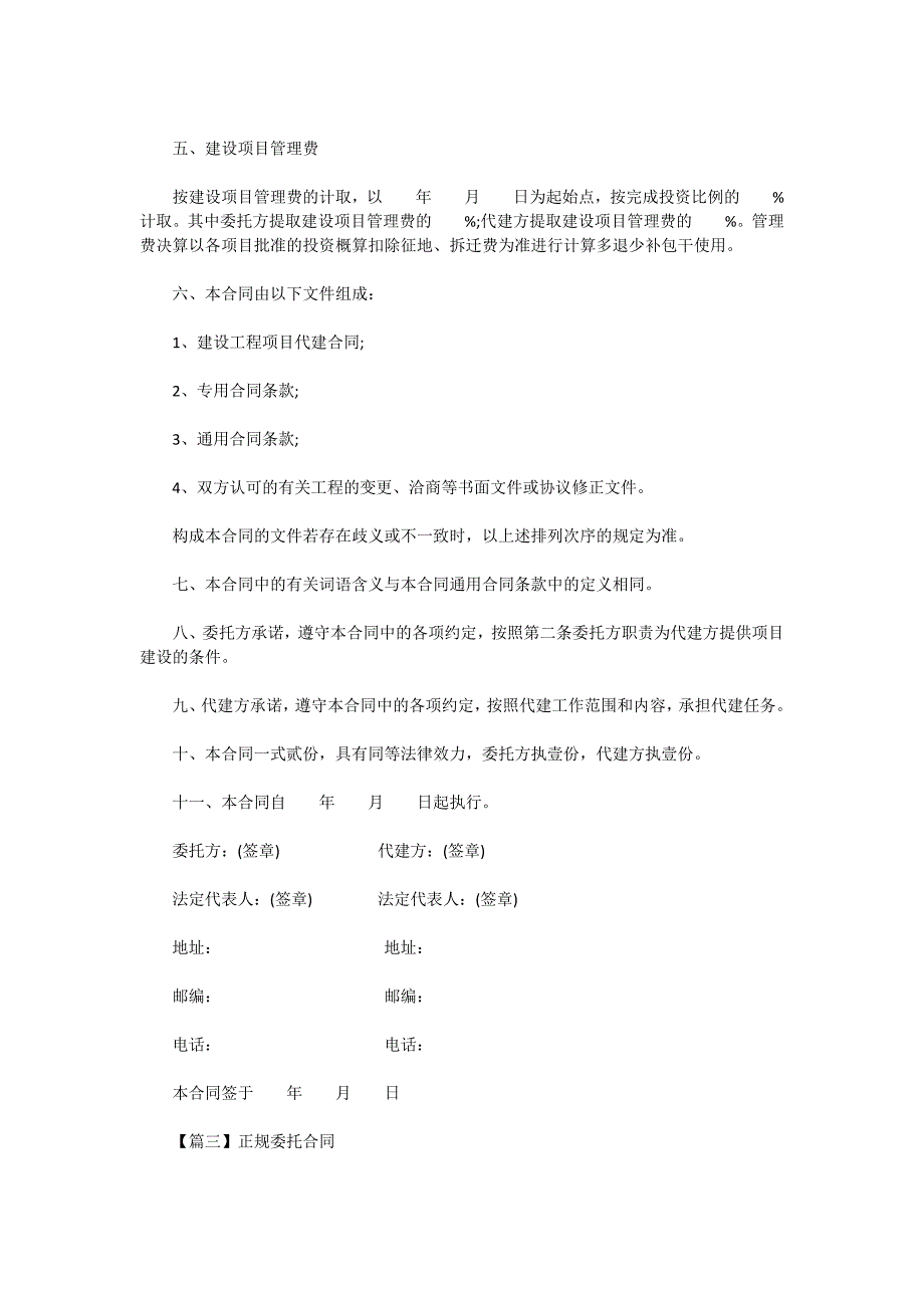 2020正规委托合同范本_第4页