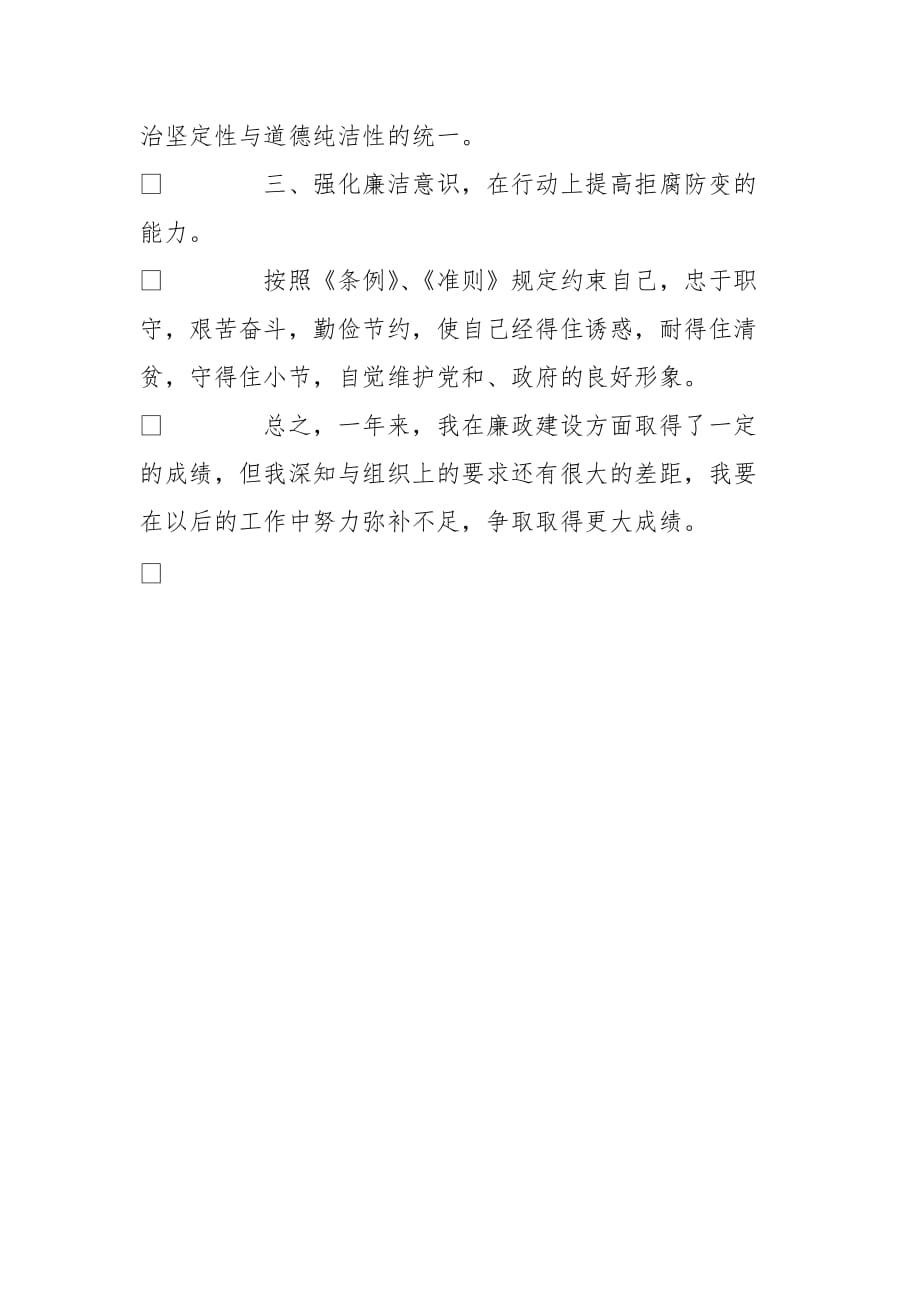 2016年副乡长廉政述职报告[范本]_第2页