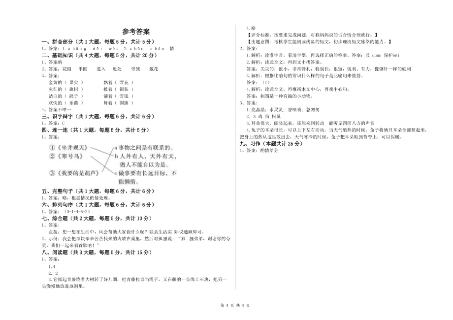 长春版二年级语文【下册】同步检测试卷 附答案.doc_第4页