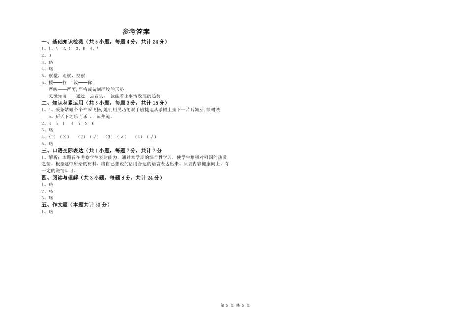 丽江市重点小学小升初语文每周一练试卷 含答案.doc_第5页
